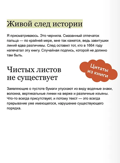 Книги и их создатели. Печатники, издатели и мечтатели, которые открыли книжное дело - фото 6