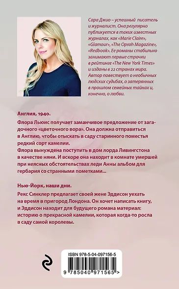 Последняя камелия - фото 2