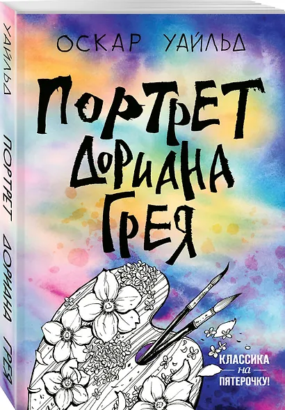 Портрет Дориана Грея - фото 3