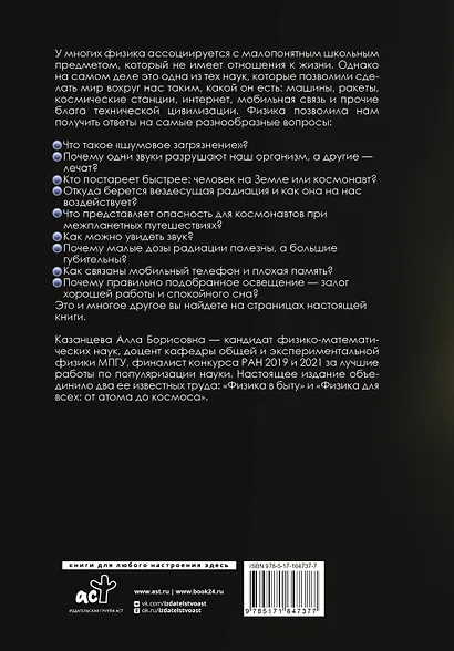 Физика. Искусство понимания мира - фото 2