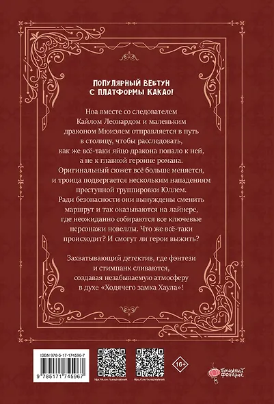 Я воспитываю чёрного дракона. Том 2 (I Raised a Black Dragon). Манхва - фото 2