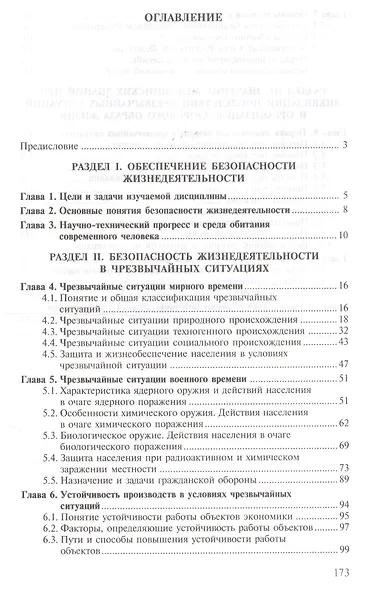АКД:Безопасность жизнедеятельн - фото 2