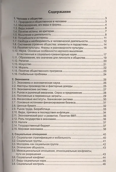 Памятка по обществознанию: 10-11 классы - фото 2