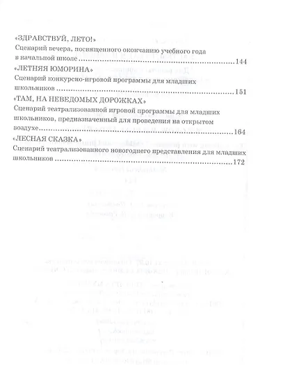 Растем, играем и творим. Для работы с дошкольниками и младшими школьниками в часы досуга. Учебно-методическое пособие - фото 3