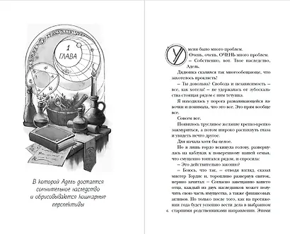 Хозяйка магической лавки. Книга 1 - фото 5