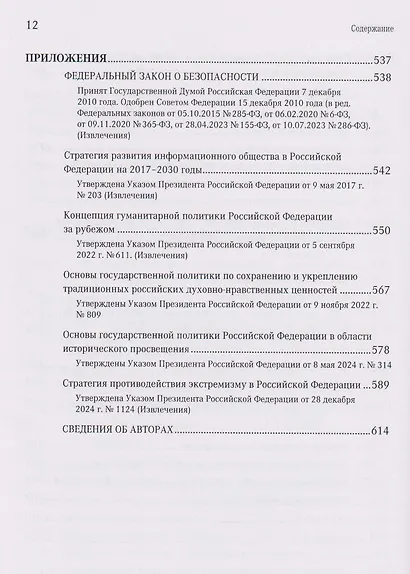 Когнитивная безопасность человека в медиапространстве: учебник - фото 10