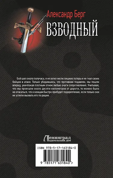 Взводный - фото 2