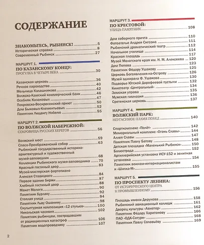 Рыбинск. Восемь любимых маршрутов - фото 2