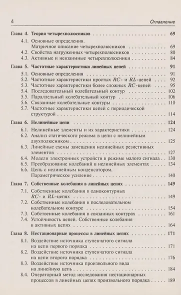 Лекции по теории цепей - фото 3