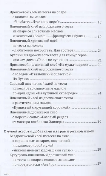 Хлеб своими руками - фото 3
