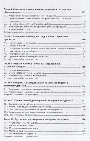 Исследование социально-экономических и политических процессов: учебное пособие - фото 3