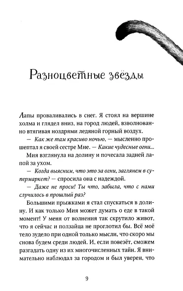 Опасная дружба + полусупер к фильму дети леса 2 - фото 11