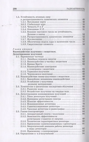 Радиоактивность. Учебное пособие 1-е изд. - фото 3