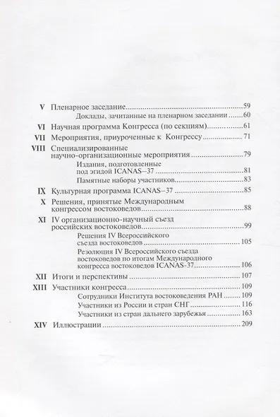ICANAS XXXVII (International Congress of Asian and North African Studies) Итоги - фото 3