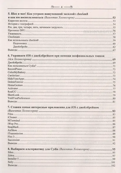 iOS и iPhone глазами хакера - фото 3