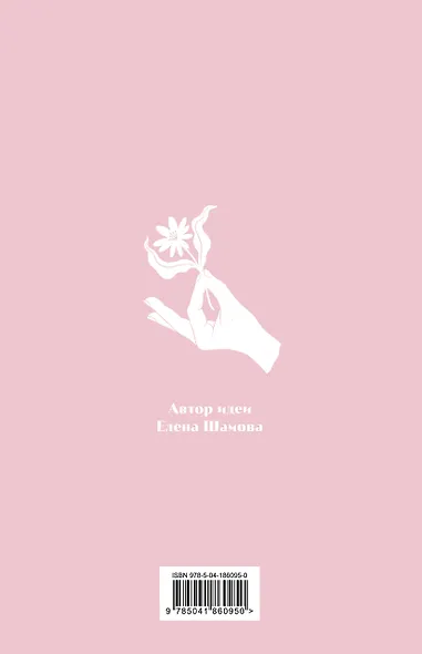 Ежедневник А5 "Лунные ритмы (розовое оф.)" 7БЦ - фото 4