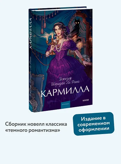 Кармилла. Вечные истории. Young Adult - фото 4