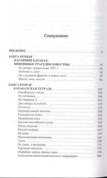 Исповедь армянского интеллигента. Воспоминания и документы - фото 2