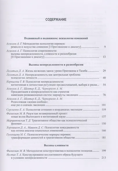 Mobilis in mobili. Личность в эпоху перемен - фото 2