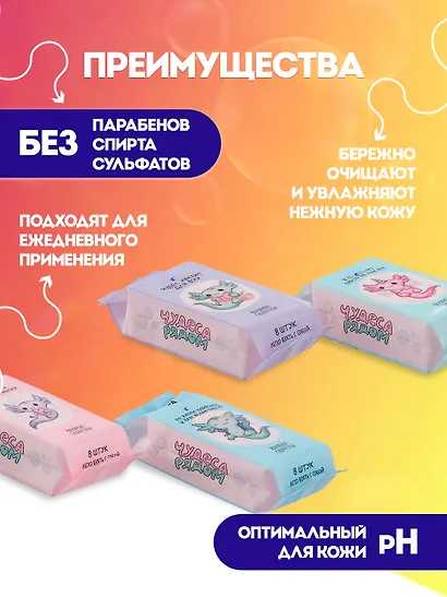 Набор Салфетки влажные Аксолотль, 4 упаковки по 8 шт (СВ-8-004) - фото 2