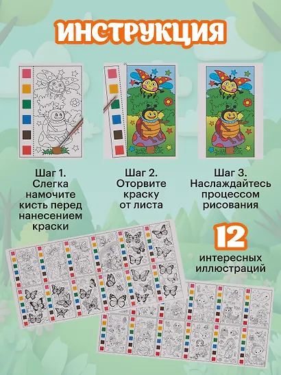 Набор раскрасок Русалочка/Mermaids (12л.) (+кисть) (упаковка) (3+) (11-22474-003)+Набор раскрасок Насекомые/Insects (12л.) (+кисть) (упаковка) (3+) (11-22474-004) - фото 4