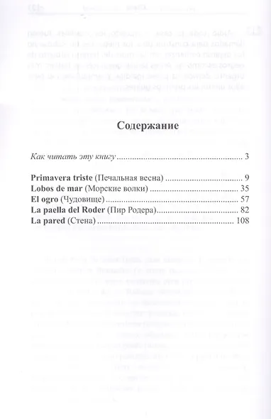 Испанский с В. Бласко Ибаньесом. Стена = Vicente Blasco Ibanez. La pared - фото 2
