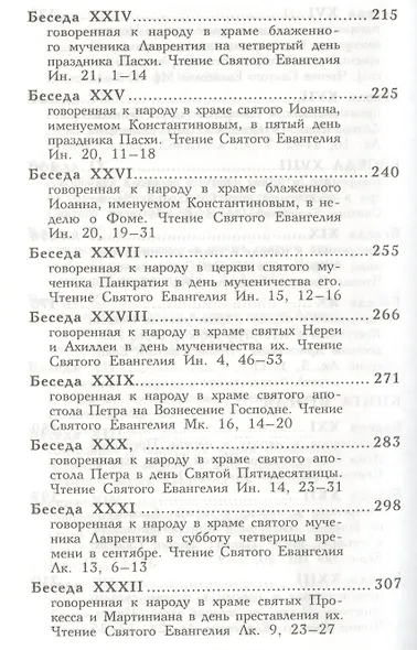 Беседы на Евангелия. Свт.Григорий Двоеслов - фото 5