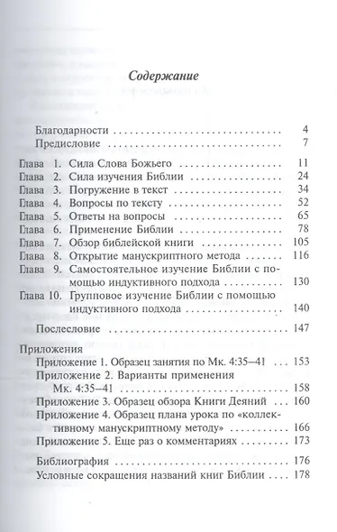 Преображающее изучение Библии. Вам откроется в Слове Божьем то, на что вы раньше не обращали внимания - фото 2