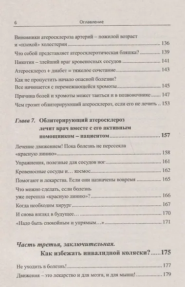 Как жить с Паркинсоном?: Болезнь Паркинсона можно лечить эффективно! - фото 5