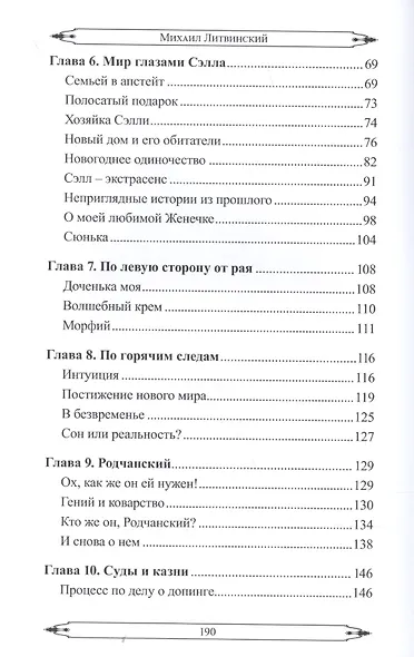 Возвращение Мастера - фото 3