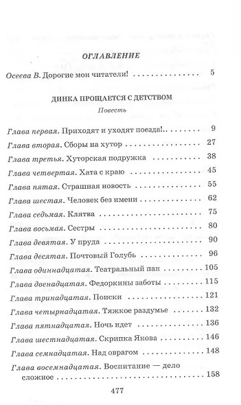 Динка прощается с детством: повесть - фото 2