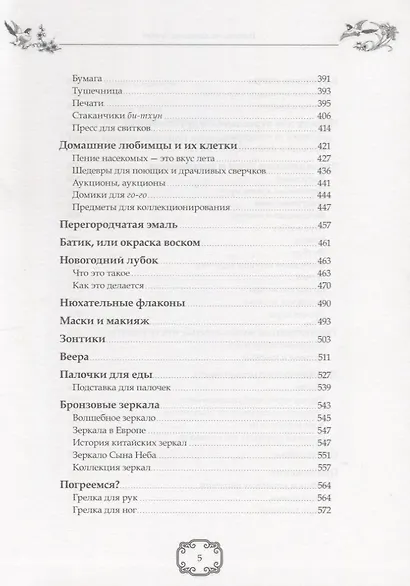 Радость на кончиках бровей. Виды простонародного искусства и ремесла (народные промыслы Китая) - фото 4