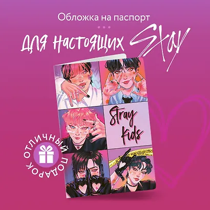 Обложка для паспорта. Stray Kids (ПВХ, 185х133 мм) - фото 3
