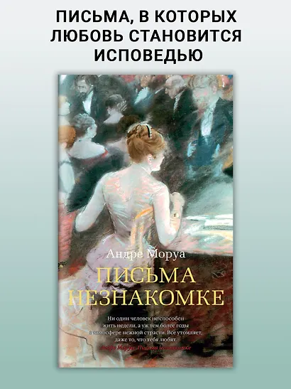 Письма незнакомке - фото 3