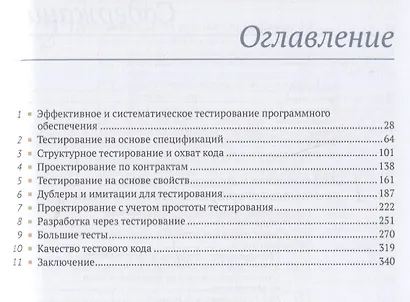 Эффективное тестирование программного обеспечения - фото 2