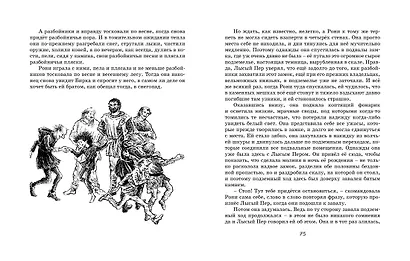 Рони, дочь разбойника - фото 7