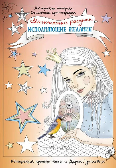 Магические рисунки, исполняющие желания - фото 1