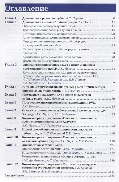 Ортодонтия Современные методы диагностики аномалий зубов зубных рядов… (м) Персин - фото 2