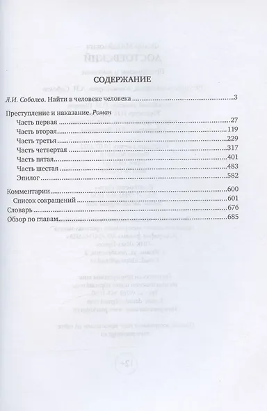 Преступление и наказание - фото 2