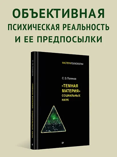 "Темная материя" социальных наук - фото 3