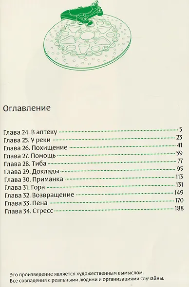 Сигуатера. Книга 2 - фото 7