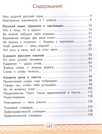 Русский родной язык. Учебник для 2 класса общеобразовательных организаций - фото 2