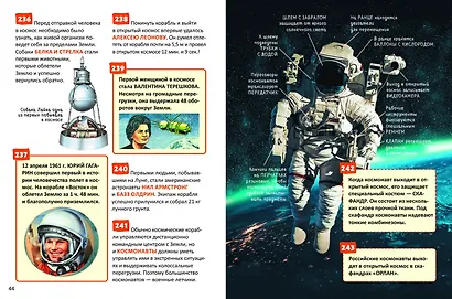 Космос. 250 фактов. Энциклопедия российского школьника - фото 3
