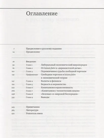 Возвращение "невидимой руки":Актуальность классического либерализма в XXI веке - фото 2
