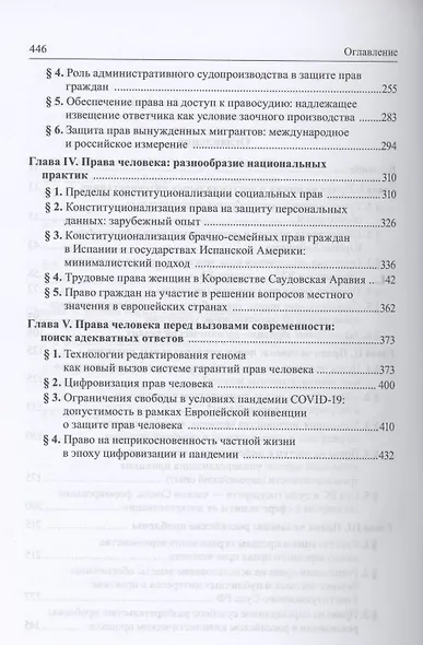 Права человека: между прошлым и будущим: Монография - фото 3