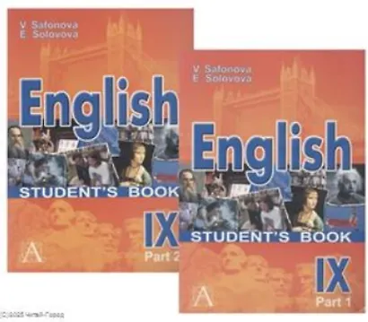 Английский язык. 9 класс. Учебник в 2-х частях. Комплект - фото 1