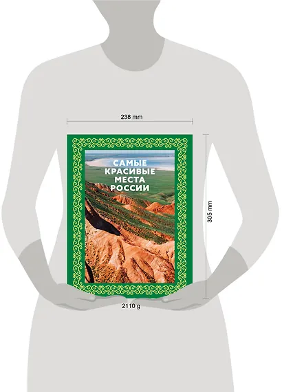Самые красивые места России. Футляр - фото 8
