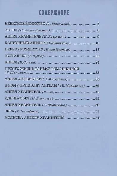 Детям об Ангелах - фото 2