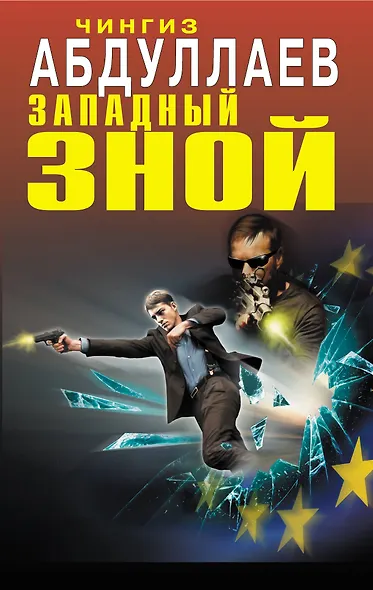 Восточный ветер - фото 1