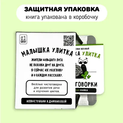 Книжка-малышка «Малышка Улитка». Книжка с прорезывателем для зубов - фото 3